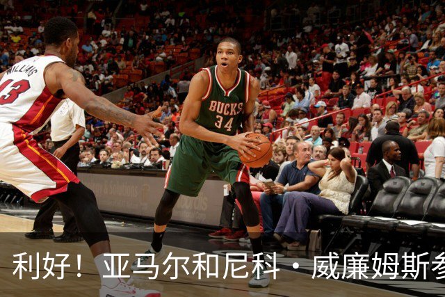 利好！亚马尔&尼科·威廉姆斯参与合练 首战出场几率大增